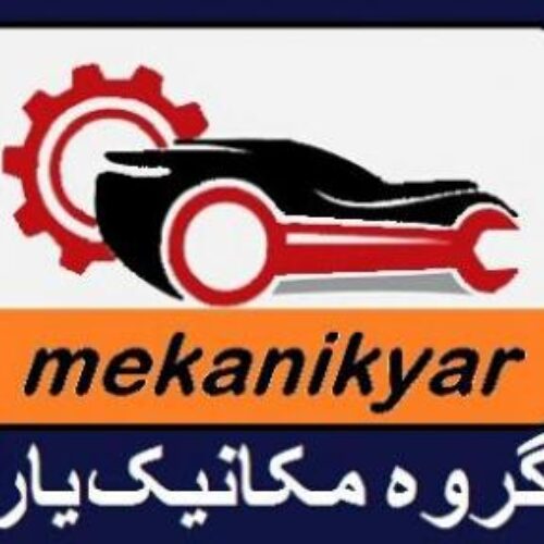 مکانیک سیار ماشین سنگین تهران